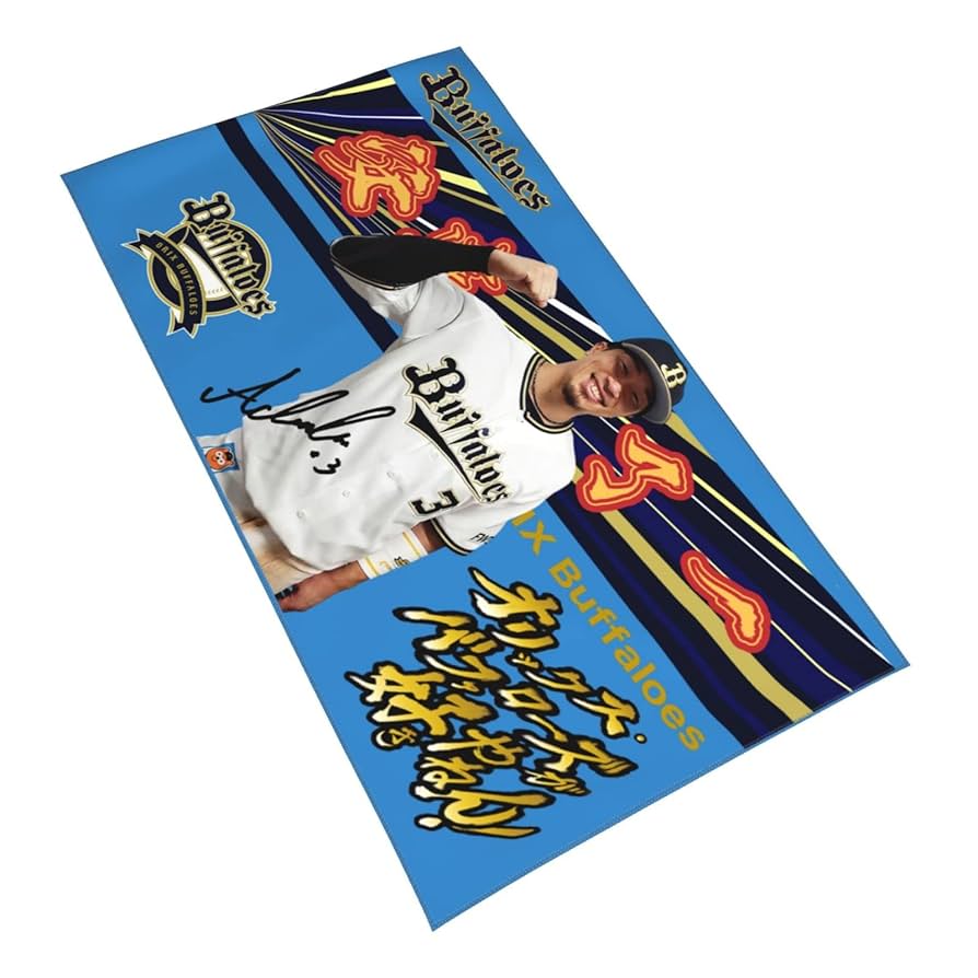 売り尽くしセール　激レア　辰吉丈一郎　直筆サイン　正規品バスタオル Amazon.co.jp: オリックス・バファローズ タオル 吉田正尚 背